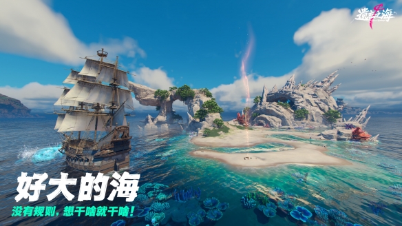 《遗忘之海》「流浪号测试」今日招募开启，开船浪起来！(图2)