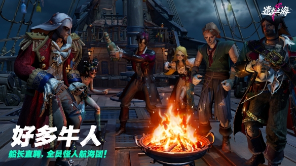 《遗忘之海》「流浪号测试」今日招募开启，开船浪起来！(图3)