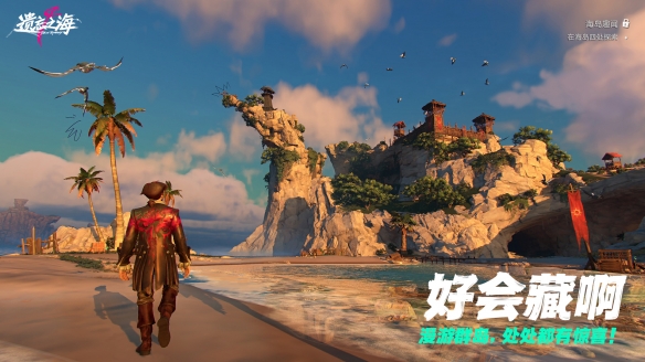 《遗忘之海》「流浪号测试」今日招募开启，开船浪起来！(图5)