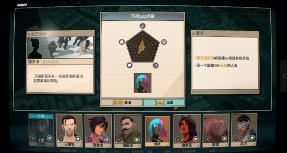 《Dispatch》试玩：超“成人”的派遣中心(图5)