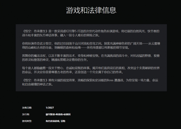 毫无作为？PS商店山寨版《黑神话 悟空》竟还没下架!(图3)