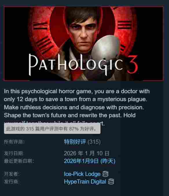 心理恐怖游戏《瘟疫3》正式发售！Steam特别好评(图3)