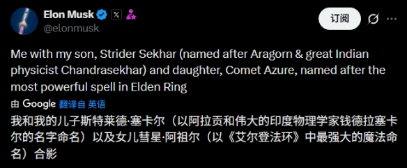 马斯克小女儿起名灵感：《艾尔登法环》的彗星亚兹勒！(图3)