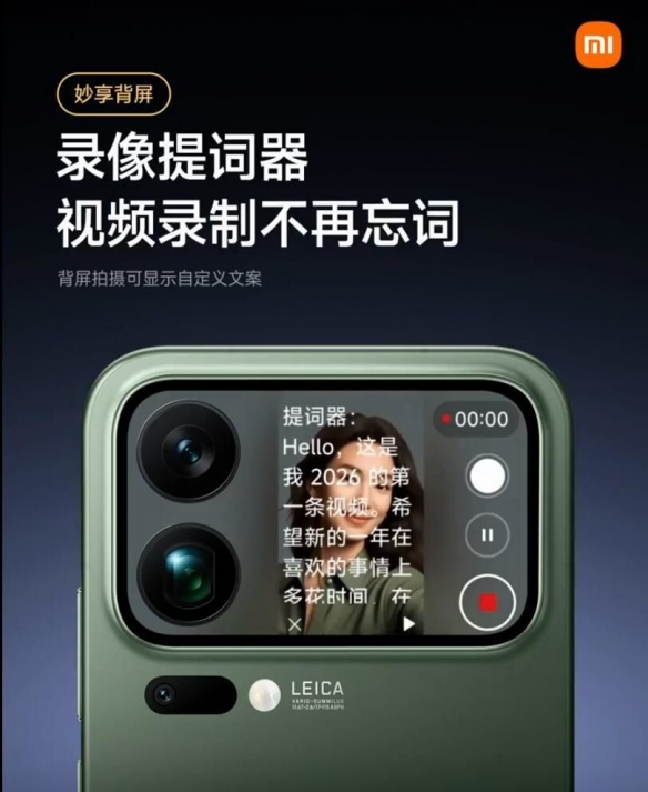 小米17 Pro背屏新功能上线：录制视频不怕忘词了！ - Tanyitan情报局