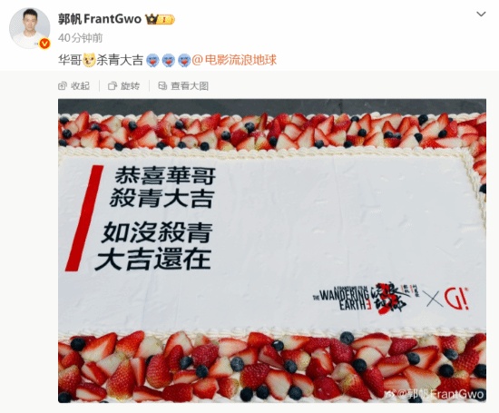 《流浪地球3》刘德华圆满杀青！郭帆硬核祝福(图2)