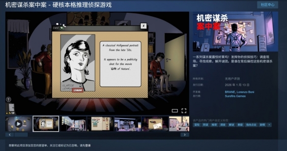 首发特惠46元！《机密谋杀案中案》将于1月13日发售 - Tanyitan情报局