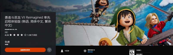 《勇者斗恶龙7重制版》试玩版再度上线 中文显示正常 - Tanyitan情报局