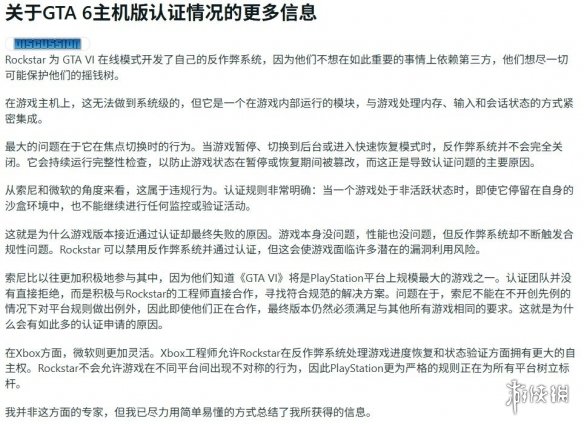 反作弊成绊脚石？《GTA6》主机认证受阻原因竟是自己(图2)