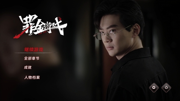 以牙还牙，加倍奉还！首款真人互动复仇爽游《罪金游戏（THE VIG）》今日steam首爆(图1)