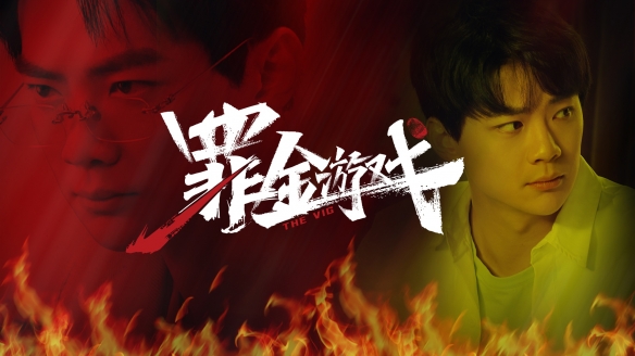 以牙还牙，加倍奉还！首款真人互动复仇爽游《罪金游戏（THE VIG）》今日steam首爆(图17)