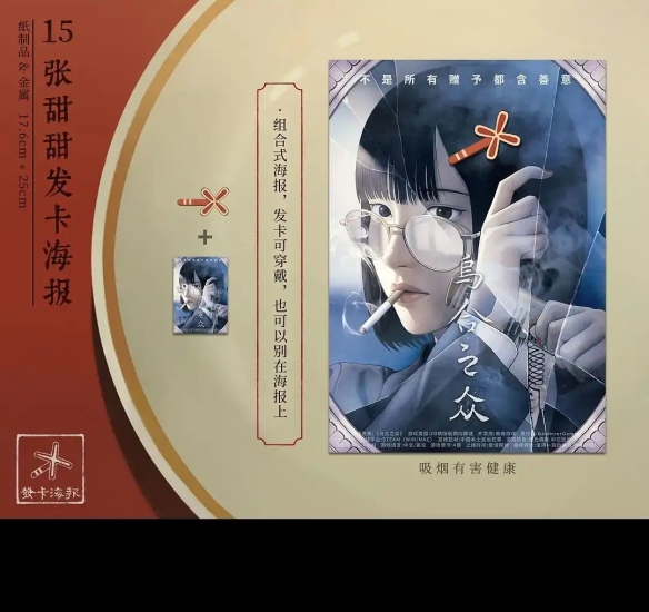 众筹档位达12个！中式恐怖《乌合之众》最高档1888元(图23)