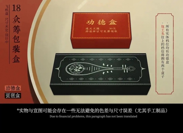 众筹档位达12个！中式恐怖《乌合之众》最高档1888元(图26)