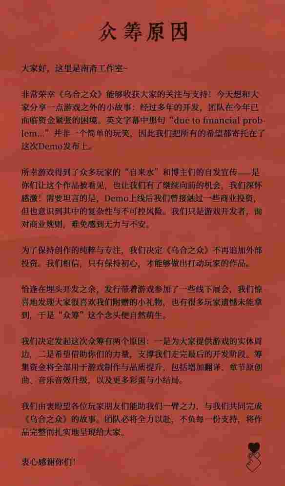 众筹档位达12个！中式恐怖《乌合之众》最高档1888元(图28)
