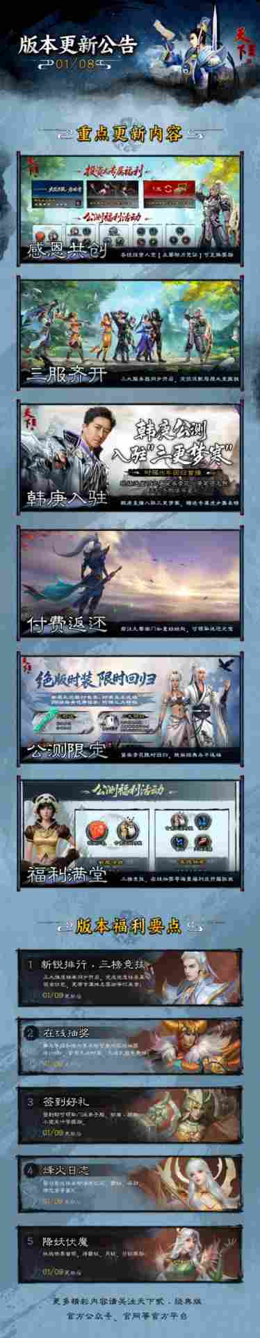 《天下贰·经典版》首年运营规划公开，1月9日中午12点带你回归纯粹国韵江湖！(图4)
