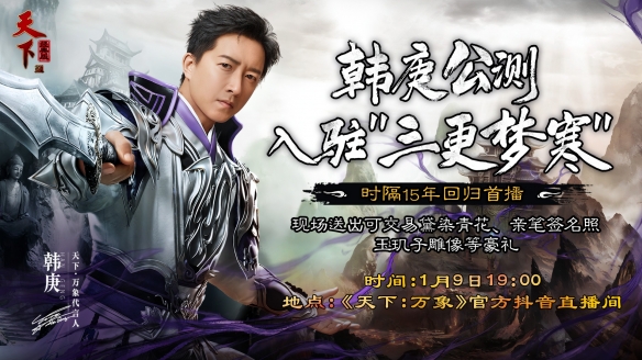 《天下贰·经典版》首年运营规划公开，1月9日中午12点带你回归纯粹国韵江湖！(图5)