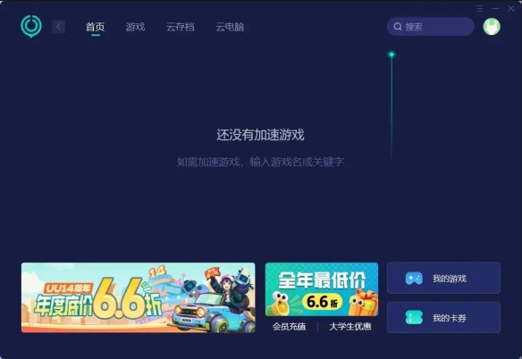 UU加速器14周年庆促销活动现已开启!众多福利等你来拿(图3)