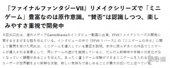 加入海量迷你游戏！《FF7重制版》导演谈：都是调节剂(图2)