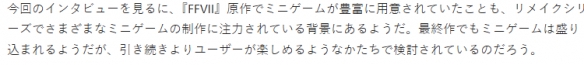 加入海量迷你游戏！《FF7重制版》导演谈：都是调节剂(图3)