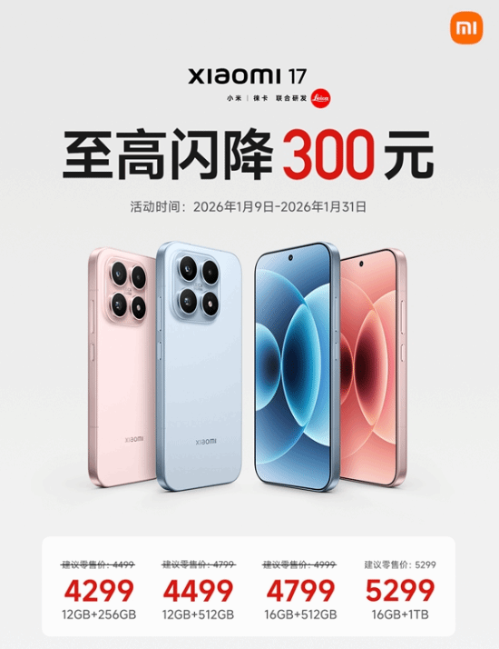 小米17今日开启闪降优惠 叠加国补后竟只要3799元！ - Tanyitan情报局