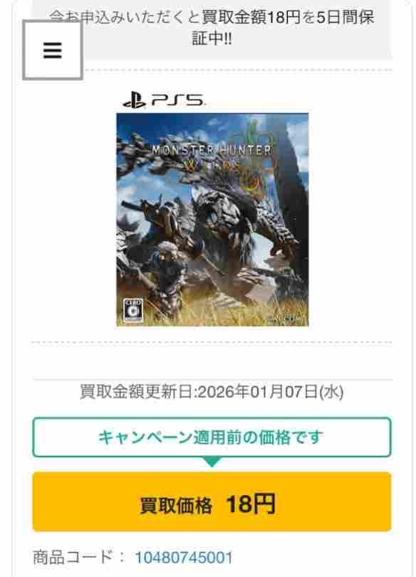 《怪猎荒野》日本回收价仅0.8元 同期大作对比刺痛人心(图2) 《怪猎荒野》日本回收价仅0.8元 同期大作对比刺痛人心(图2)