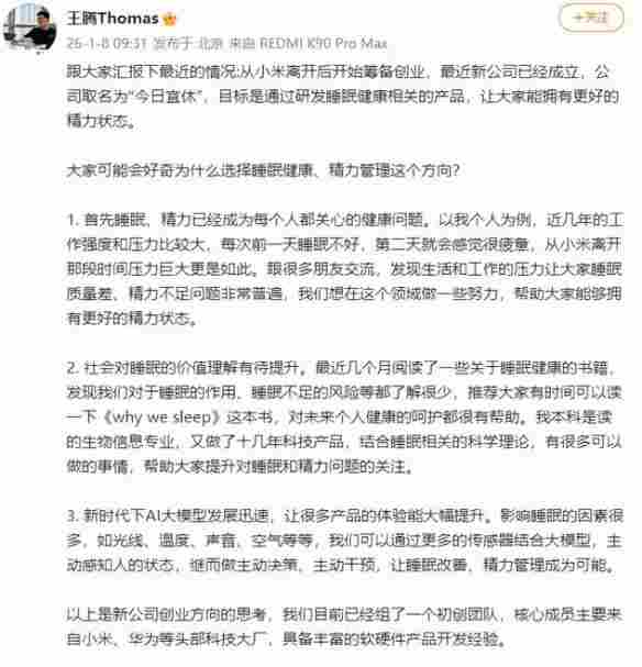 原小米高管王腾宣布创业进军睡眠健康 新公司已成立！ - Tanyitan情报局