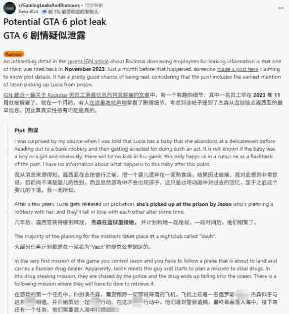 旧版《GTA6》剧情泄露真实性陡增！IGN报道成神助攻？(图2)