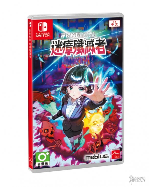 2月5日上线! 《净夜侦探 迷瘴歼灭者》实体版开启预售(图3)