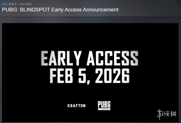 俯视射击《PUBG:BLINDSPOT》官宣2月5日开启抢先体验 - Tanyitan情报局