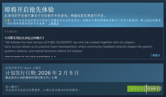 俯视射击《PUBG:BLINDSPOT》官宣2月5日开启抢先体验(图3)