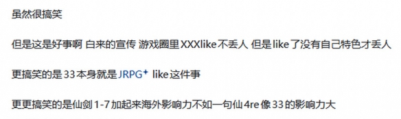 是好是坏？IGN给《仙剑4重制》贴33号like标签引热议(图4)