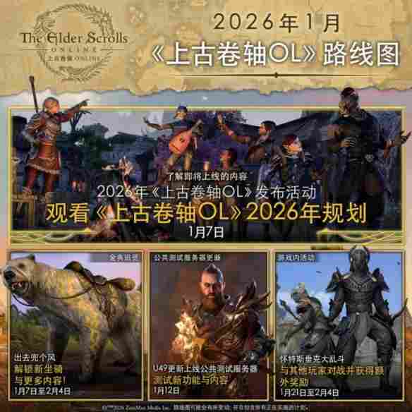 《上古卷轴OL》迎来重大变革：公布全新「赛季」模式，引领全新时代 - Tanyitan情报局