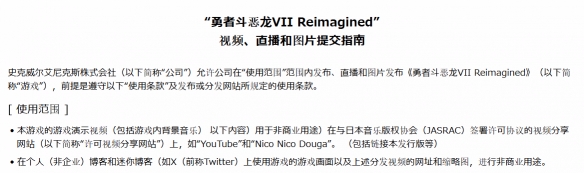 SE严控《勇者斗恶龙7重制版》剧透:违者或被封禁!(图2) SE严控《勇者斗恶龙7重制版》剧透:违者或被封禁!(图2)