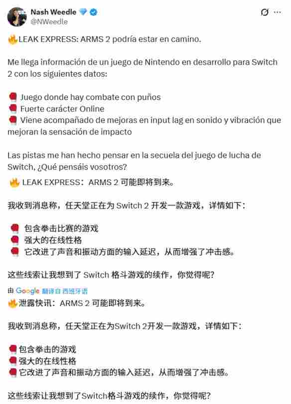 《ARMS》续作要来了？曝任天堂正在开发一款格斗游戏(图2)