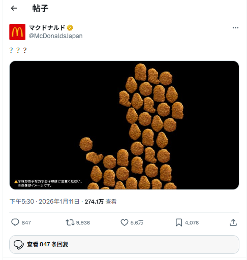 日本麦当劳又玩“东方”梗！鸡块排成“Bad Apple!!”(图2)