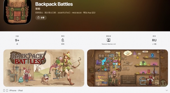 《背包乱斗》移动版宣布2月4日发售！售价约78元(图3)