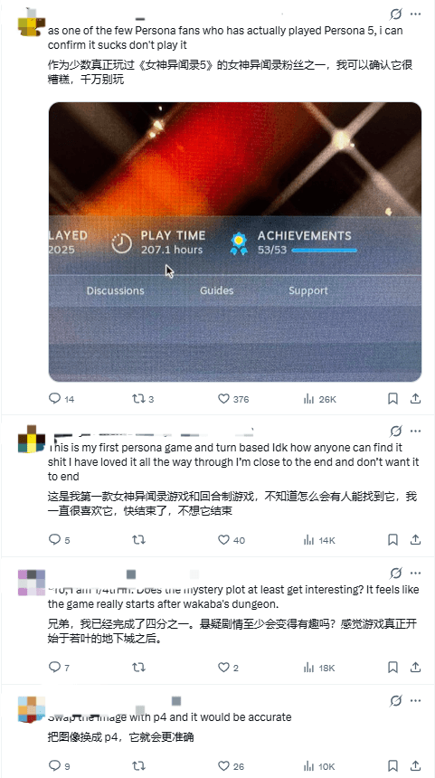 《女神异闻录5》被吐槽“烂透了”!网友质疑其在引战(图4) 《女神异闻录5》被吐槽“烂透了”!网友质疑其在引战(图4)