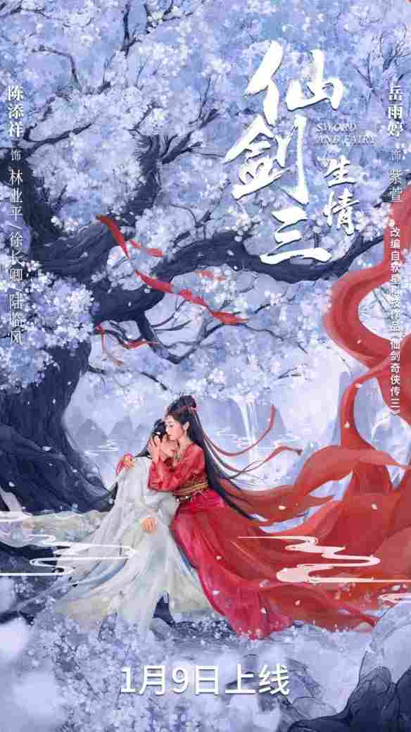 《仙剑三:生情》短剧开播:聚焦紫萱、徐长卿三世虐恋(图1) 《仙剑三:生情》短剧开播:聚焦紫萱、徐长卿三世虐恋(图1)