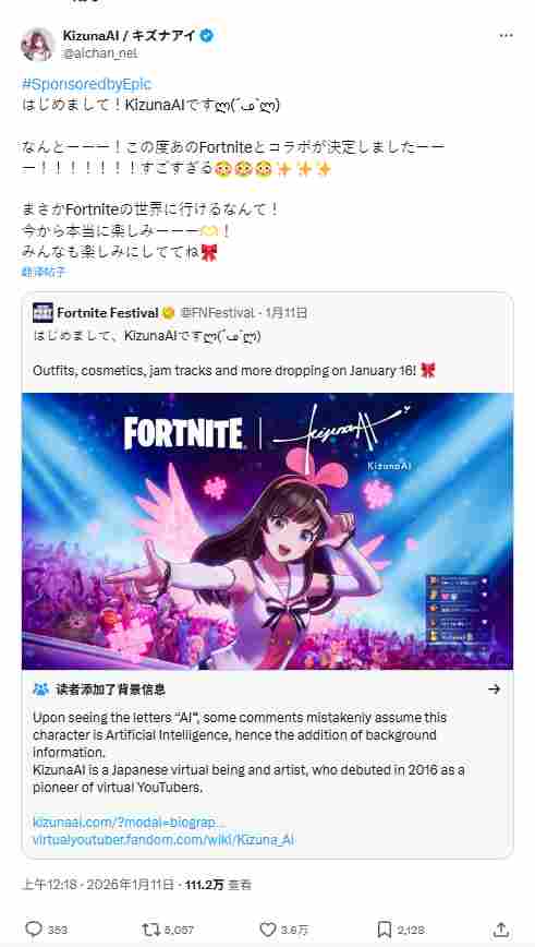 名字含AI惹误会 VTuber绊爱与《堡垒之夜》联动引热议(图2) 名字含AI惹误会 VTuber绊爱与《堡垒之夜》联动引热议(图2)