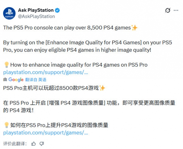 兼容库超8500款游戏!PS5 Pro增强功能使用指南公布(图2) 兼容库超8500款游戏!PS5 Pro增强功能使用指南公布(图2)