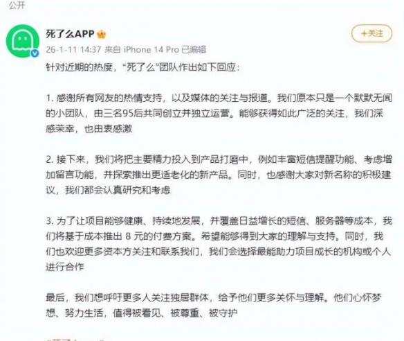 “死了么”APP官方回应：考虑改名并开发适老化版本！(图2)