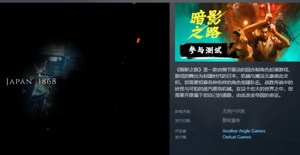 《暗影之路》奇幻世界观公开：当浪客剑心遇上蒸汽朋克 - Tanyitan情报局