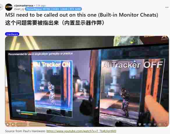 硬件级辅助引公平性质疑 微星显示器AI功能陷舆论风波 - Tanyitan情报局