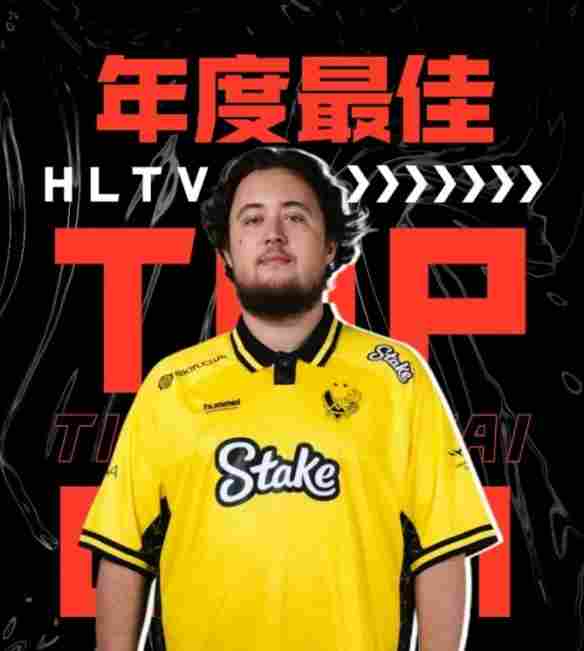 HLTV2025年度CS赛事收官 donk狂言：只是一脚踢死他们 - Tanyitan情报局