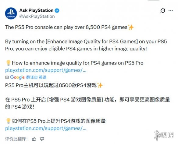 PS提醒：PS5 Pro可玩超8500款PS4游戏 支持画质增强 - Tanyitan情报局