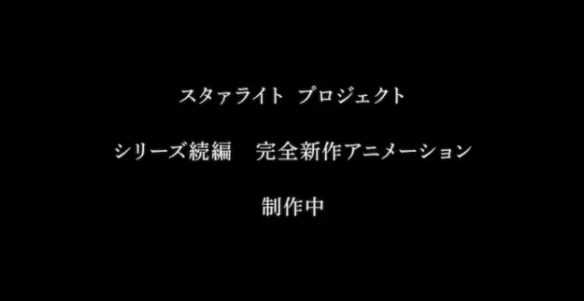 《少女歌剧》续篇动画制作确定!纪念展览今夏举办(图2) 《少女歌剧》续篇动画制作确定!纪念展览今夏举办(图2)