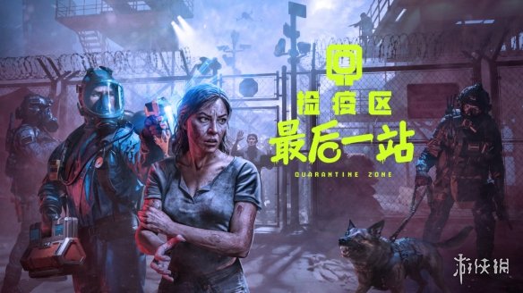 告别《检疫区:最后一站》存档丢失! 多招保进度无忧(图2) 告别《检疫区:最后一站》存档丢失! 多招保进度无忧(图2)