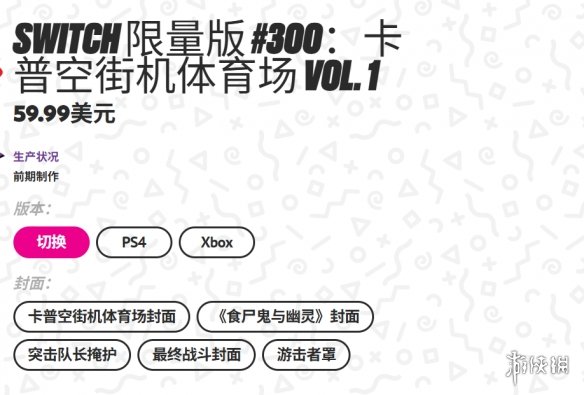 重温经典! 《卡普空街机馆Vol. 1》实体版现已开放预购(图1)