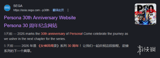 《女神异闻录》30周年官网疑似暗示《女神异闻录6》(图2)