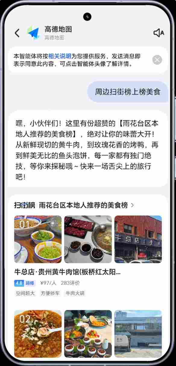 生态共融：荣耀YOYO智能体携高德地图开启“一体化服务”新时代 - Tanyitan情报局