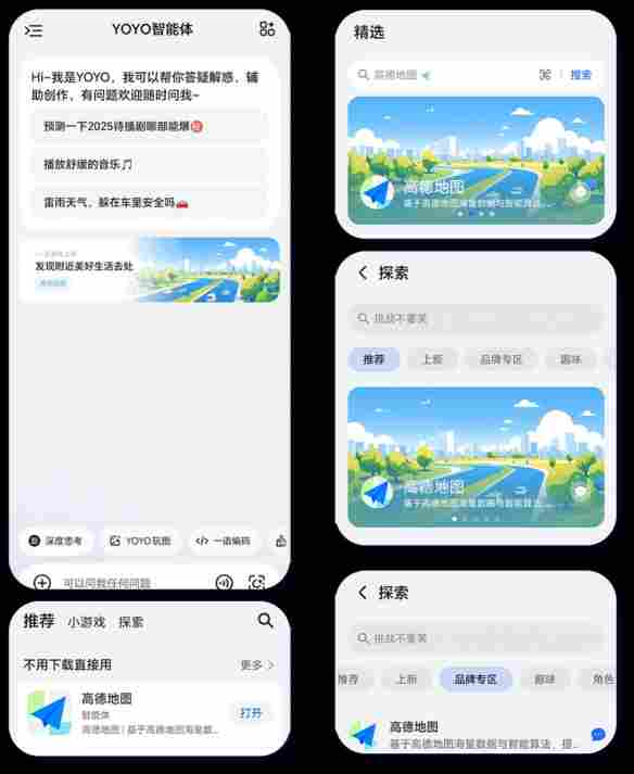 生态共融：荣耀YOYO智能体携高德地图开启“一体化服务”新时代(图4)